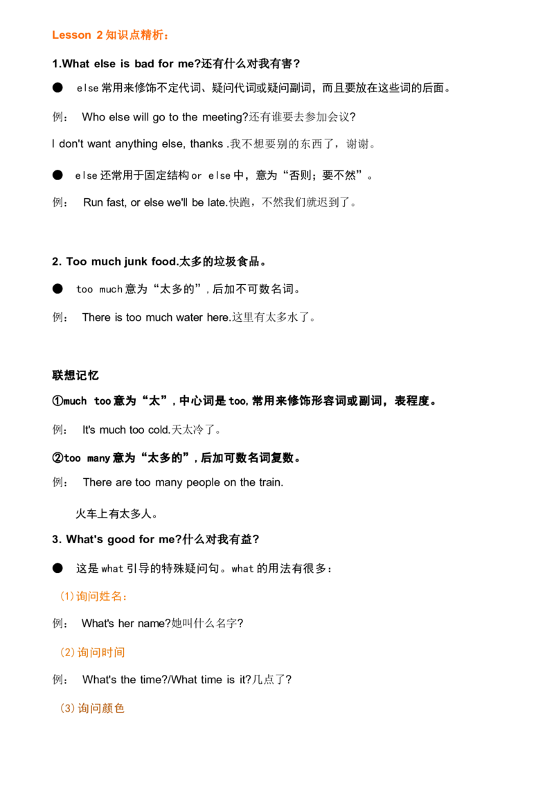 1_《小学各科知识点》_小学英语《知识梳理》3-6年级上下册_上册_开心版小学英语3-6年级上册_六年级上册_第三单元