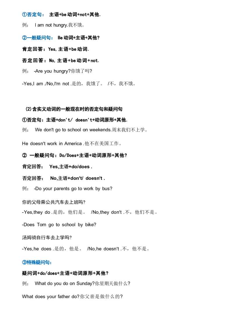 1_《小学各科知识点》_小学英语《知识梳理》3-6年级上下册_上册_开心版小学英语3-6年级上册_六年级上册_第三单元