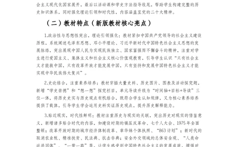 2025-2026学年度第二学期八年级历史教学计划_新八下历史_00、更新资料3月23日_新版_第三套_第二套_2026春季新版-持续更新中_09.教学计划