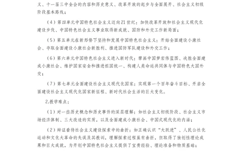 2025-2026学年度第二学期八年级历史教学计划_新八下历史_00、更新资料3月23日_新版_第三套_第二套_2026春季新版-持续更新中_09.教学计划