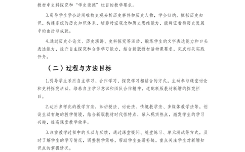 2025-2026学年度第二学期八年级历史教学计划_新八下历史_00、更新资料3月23日_新版_第三套_第二套_2026春季新版-持续更新中_09.教学计划