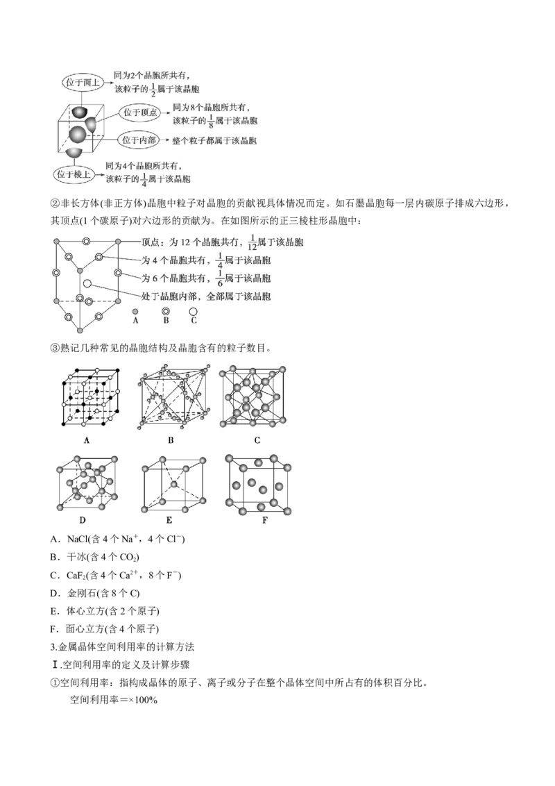 高考解密05物质结构与性质（讲义）-高频考点解密2023年高考化学二轮复习讲义+分层训练（新高考专用）（解析版）_05高考化学_新高考复习资料_2023年新高考资料_二轮复习