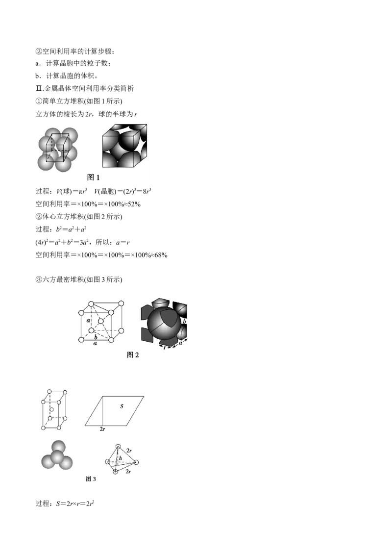 高考解密05物质结构与性质（讲义）-高频考点解密2023年高考化学二轮复习讲义+分层训练（新高考专用）（解析版）_05高考化学_新高考复习资料_2023年新高考资料_二轮复习