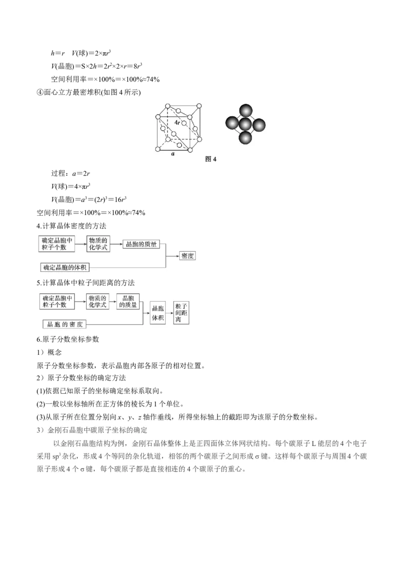 高考解密05物质结构与性质（讲义）-高频考点解密2023年高考化学二轮复习讲义+分层训练（新高考专用）（解析版）_05高考化学_新高考复习资料_2023年新高考资料_二轮复习