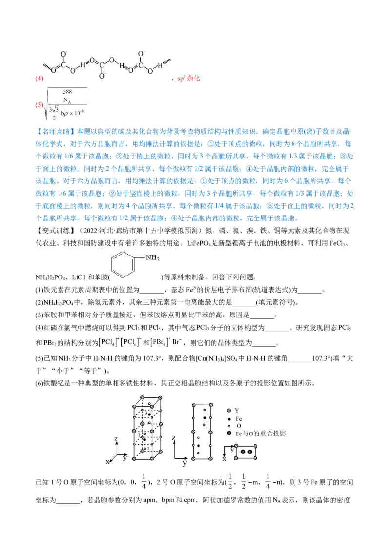 高考解密05物质结构与性质（讲义）-高频考点解密2023年高考化学二轮复习讲义+分层训练（新高考专用）（解析版）_05高考化学_新高考复习资料_2023年新高考资料_二轮复习