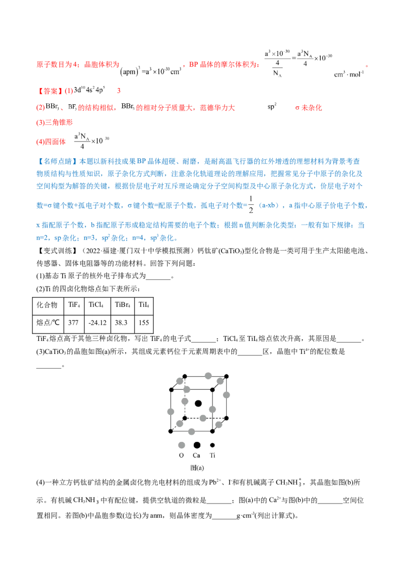 高考解密05物质结构与性质（讲义）-高频考点解密2023年高考化学二轮复习讲义+分层训练（新高考专用）（解析版）_05高考化学_新高考复习资料_2023年新高考资料_二轮复习