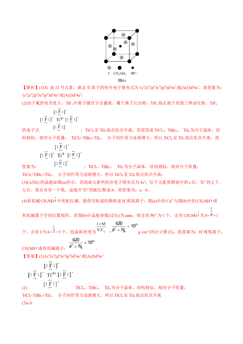 高考解密05物质结构与性质（讲义）-高频考点解密2023年高考化学二轮复习讲义+分层训练（新高考专用）（解析版）_05高考化学_新高考复习资料_2023年新高考资料_二轮复习
