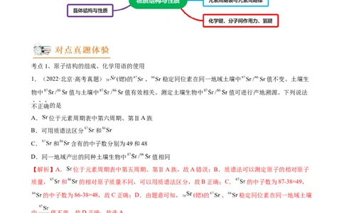 高考解密05物质结构与性质（讲义）-高频考点解密2023年高考化学二轮复习讲义+分层训练（新高考专用）（解析版）_05高考化学_新高考复习资料_2023年新高考资料_二轮复习