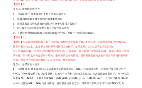 高考解密05物质结构与性质（讲义）-高频考点解密2023年高考化学二轮复习讲义+分层训练（新高考专用）（解析版）_05高考化学_新高考复习资料_2023年新高考资料_二轮复习