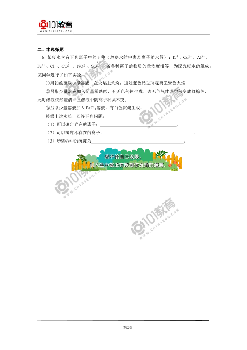 专题：离子反应同步练习_新人教版高中化学必修一、二_新人教版高中化学必修上册_101教育高一化学配套学案和练习