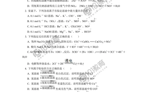 专题：离子反应同步练习_新人教版高中化学必修一、二_新人教版高中化学必修上册_101教育高一化学配套学案和练习