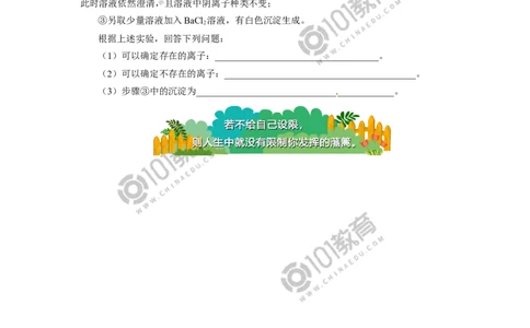 专题：离子反应同步练习_新人教版高中化学必修一、二_新人教版高中化学必修上册_101教育高一化学配套学案和练习