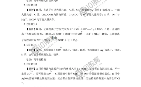 专题：离子反应同步练习_新人教版高中化学必修一、二_新人教版高中化学必修上册_101教育高一化学配套学案和练习
