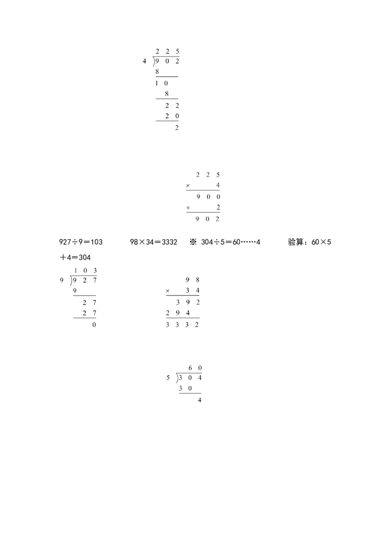 典型例题系列三年级数学下册典型例题系列之第四单元：列竖式计算专项练习（解析版）人教版_26春人教版数学三下_19、赠送其它资料_新建文件夹_三年级数学下册（人教版）_专项练习