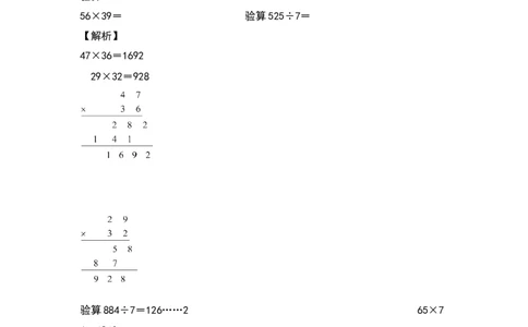 典型例题系列三年级数学下册典型例题系列之第四单元：列竖式计算专项练习（解析版）人教版_26春人教版数学三下_19、赠送其它资料_新建文件夹_三年级数学下册（人教版）_专项练习