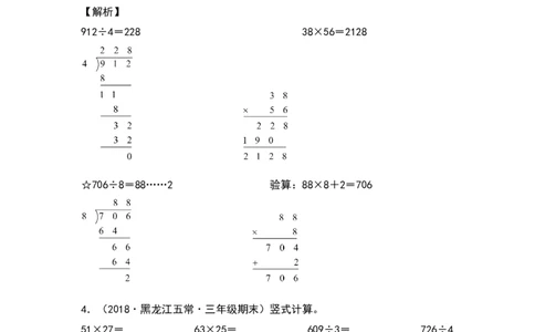 典型例题系列三年级数学下册典型例题系列之第四单元：列竖式计算专项练习（解析版）人教版_26春人教版数学三下_19、赠送其它资料_新建文件夹_三年级数学下册（人教版）_专项练习