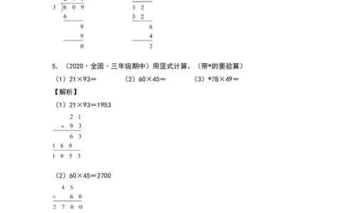 典型例题系列三年级数学下册典型例题系列之第四单元：列竖式计算专项练习（解析版）人教版_26春人教版数学三下_19、赠送其它资料_新建文件夹_三年级数学下册（人教版）_专项练习