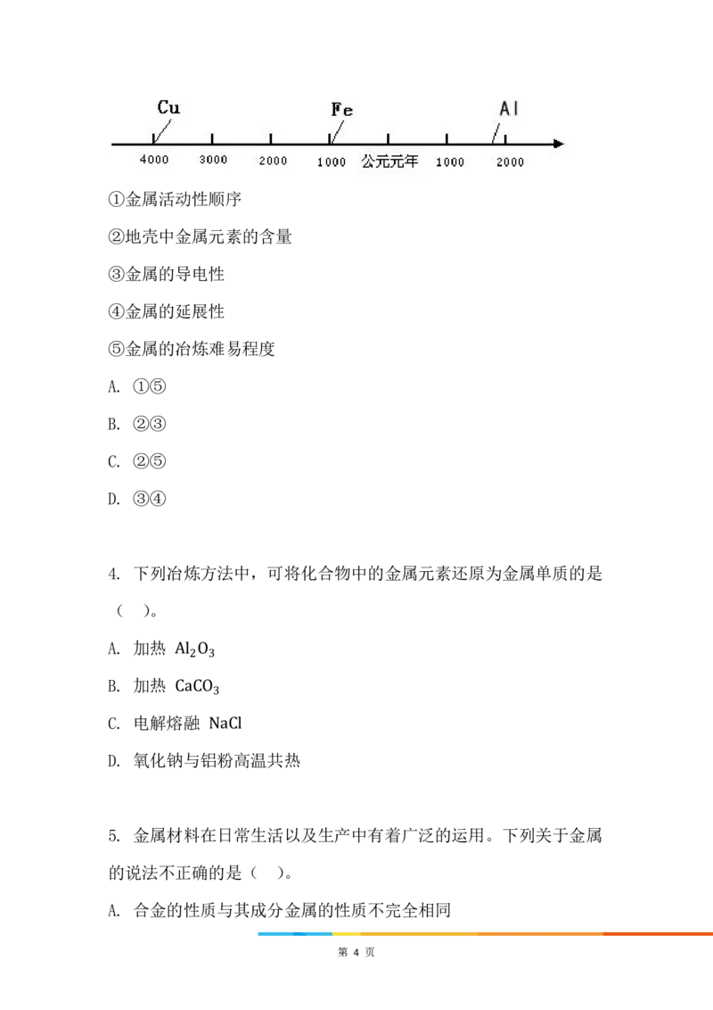 1.金属矿物的开发利用_新人教版高中化学必修一、二_新人教版高中化学必修下册_微课高一化学必修2（视频课）_必修二讲义（2019人教版）_第八章化学与可持续发展[4节]