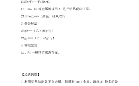 1.金属矿物的开发利用_新人教版高中化学必修一、二_新人教版高中化学必修下册_微课高一化学必修2（视频课）_必修二讲义（2019人教版）_第八章化学与可持续发展[4节]