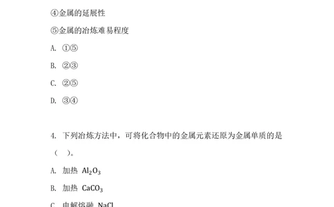 1.金属矿物的开发利用_新人教版高中化学必修一、二_新人教版高中化学必修下册_微课高一化学必修2（视频课）_必修二讲义（2019人教版）_第八章化学与可持续发展[4节]