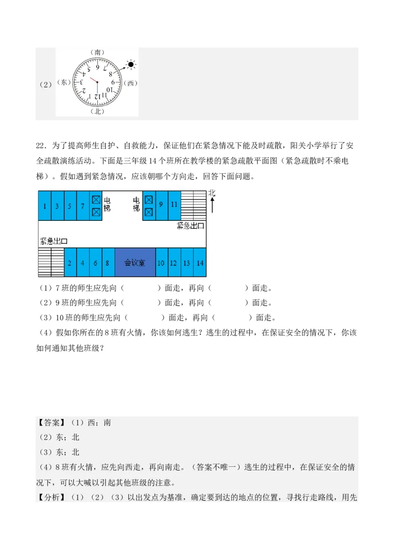 1.1、东、南、西、北（重难点讲解+知识总结+同步练习+答案解析）（教师版）-（人教版）_26春人教版数学三下_00、更新资料3月18日_单元复习专项-K48_2025版