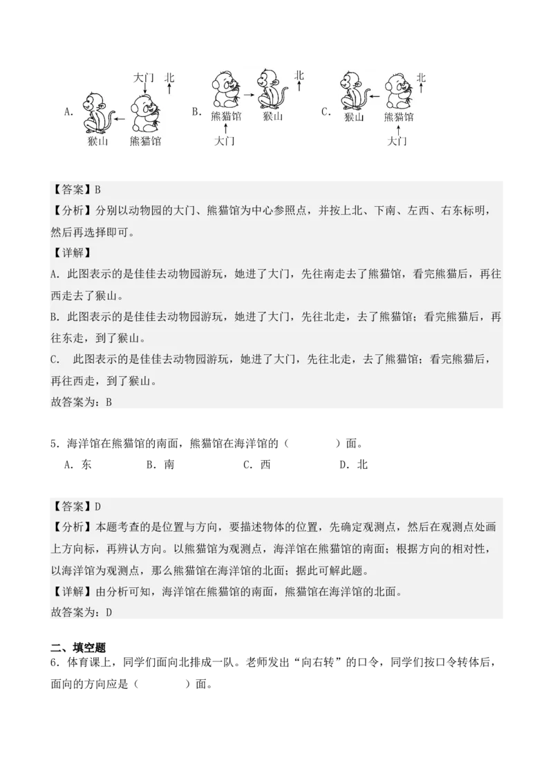1.1、东、南、西、北（重难点讲解+知识总结+同步练习+答案解析）（教师版）-（人教版）_26春人教版数学三下_00、更新资料3月18日_单元复习专项-K48_2025版