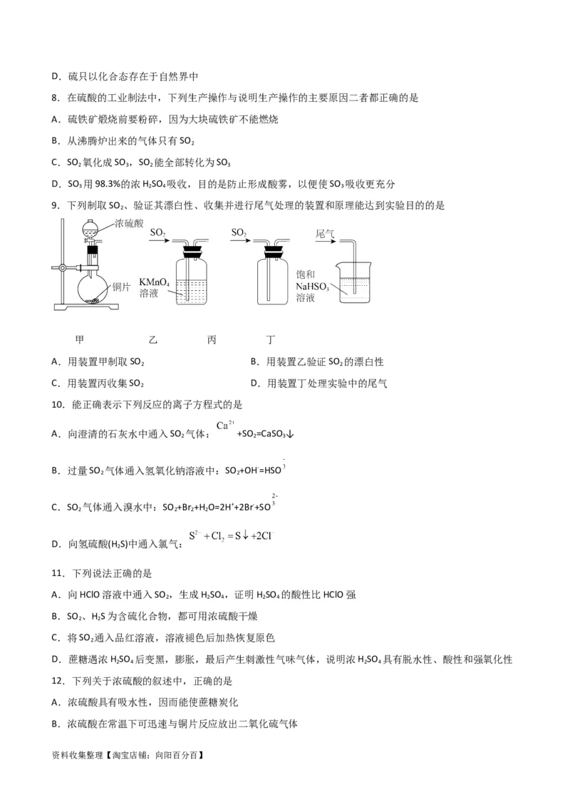 考点巩固卷04非金属及其化合物&nbsp;（原卷版）_05高考化学_新高考复习资料_2024年新高考资料_一轮复习资料_完2024年高考化学一轮复习考点通关卷（新高考通用）_考点巩固卷