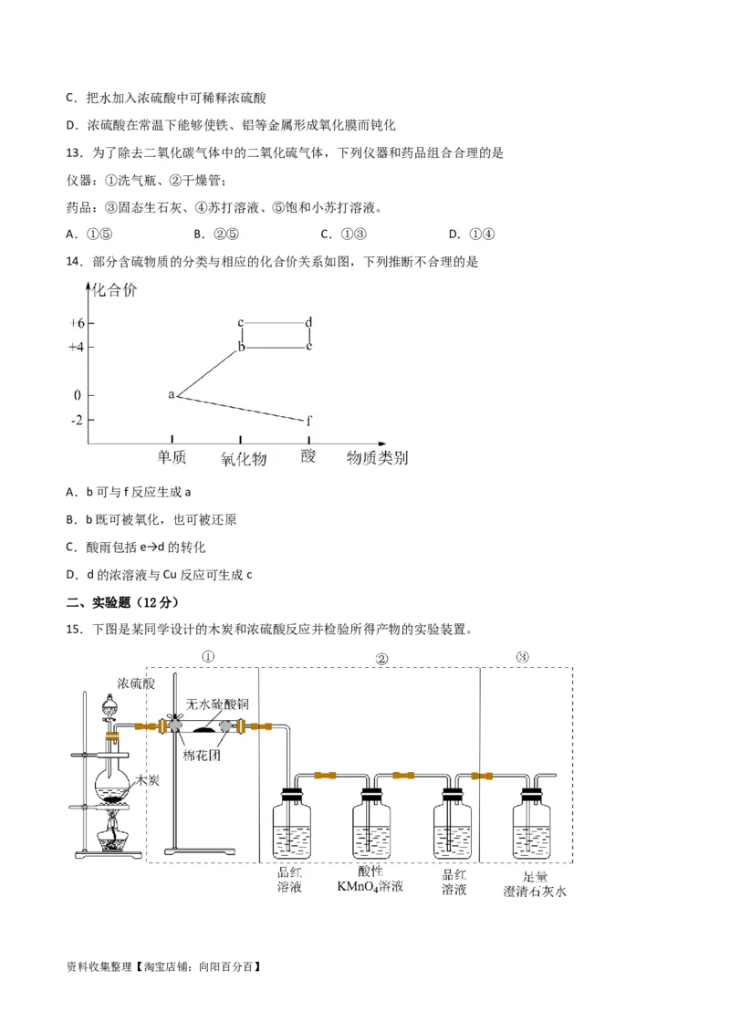考点巩固卷04非金属及其化合物&nbsp;（原卷版）_05高考化学_新高考复习资料_2024年新高考资料_一轮复习资料_完2024年高考化学一轮复习考点通关卷（新高考通用）_考点巩固卷
