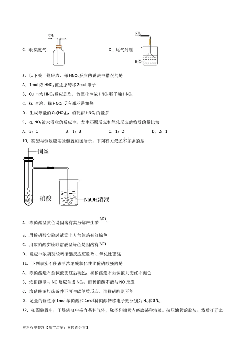 考点巩固卷04非金属及其化合物&nbsp;（原卷版）_05高考化学_新高考复习资料_2024年新高考资料_一轮复习资料_完2024年高考化学一轮复习考点通关卷（新高考通用）_考点巩固卷
