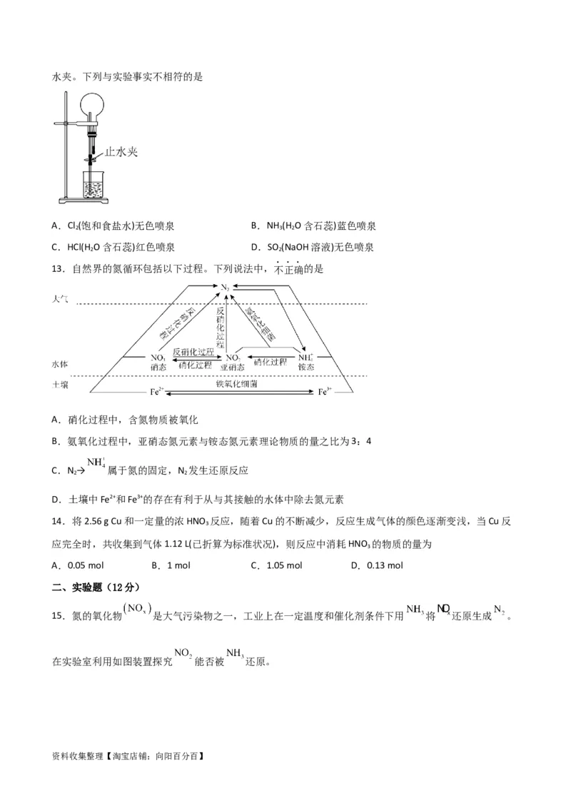 考点巩固卷04非金属及其化合物&nbsp;（原卷版）_05高考化学_新高考复习资料_2024年新高考资料_一轮复习资料_完2024年高考化学一轮复习考点通关卷（新高考通用）_考点巩固卷