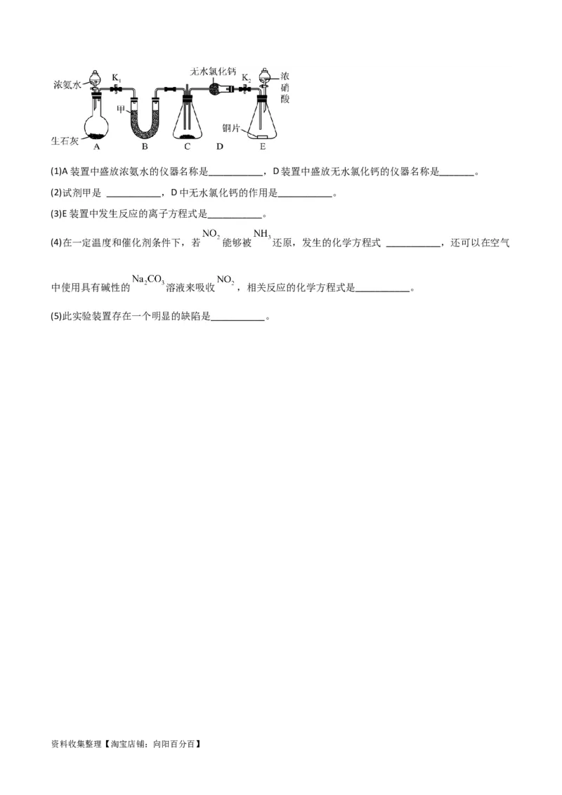 考点巩固卷04非金属及其化合物&nbsp;（原卷版）_05高考化学_新高考复习资料_2024年新高考资料_一轮复习资料_完2024年高考化学一轮复习考点通关卷（新高考通用）_考点巩固卷