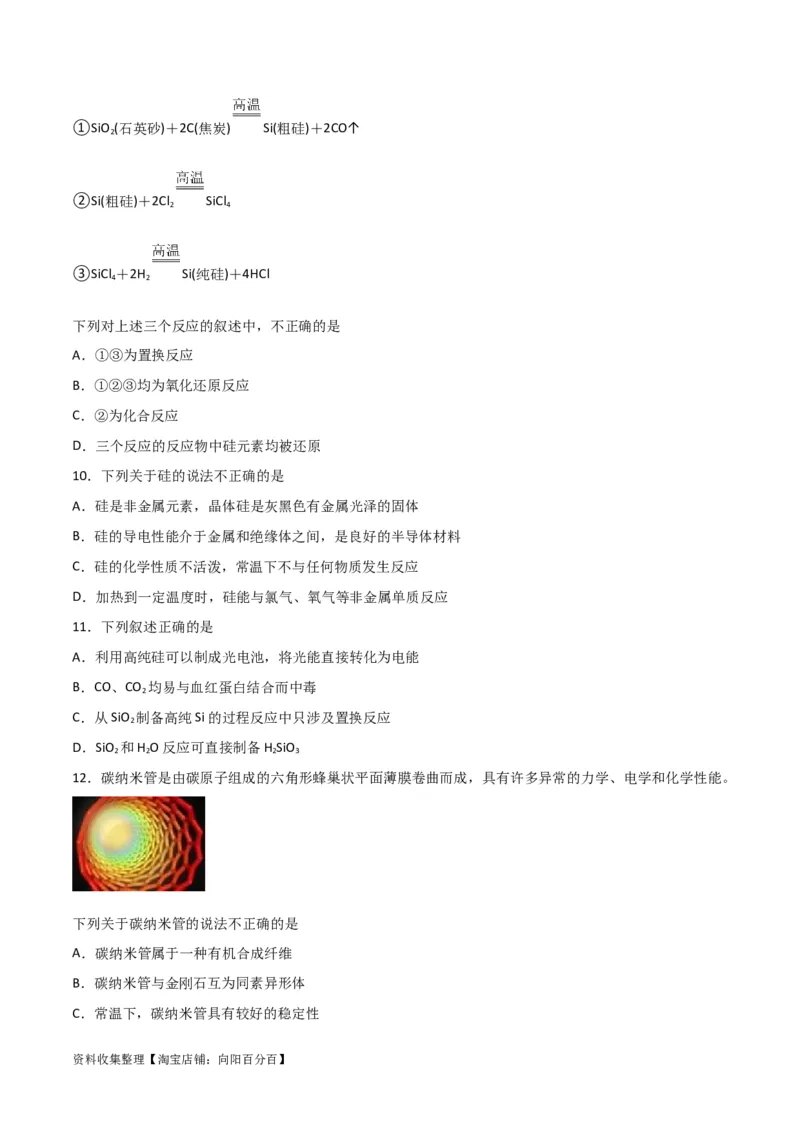 考点巩固卷04非金属及其化合物&nbsp;（原卷版）_05高考化学_新高考复习资料_2024年新高考资料_一轮复习资料_完2024年高考化学一轮复习考点通关卷（新高考通用）_考点巩固卷