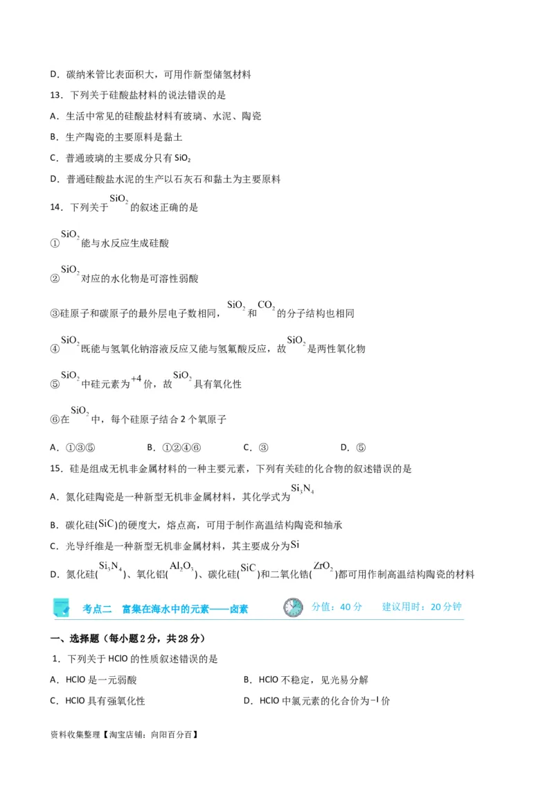 考点巩固卷04非金属及其化合物&nbsp;（原卷版）_05高考化学_新高考复习资料_2024年新高考资料_一轮复习资料_完2024年高考化学一轮复习考点通关卷（新高考通用）_考点巩固卷