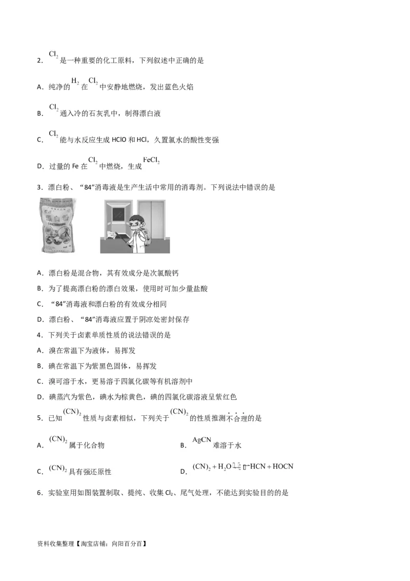 考点巩固卷04非金属及其化合物&nbsp;（原卷版）_05高考化学_新高考复习资料_2024年新高考资料_一轮复习资料_完2024年高考化学一轮复习考点通关卷（新高考通用）_考点巩固卷