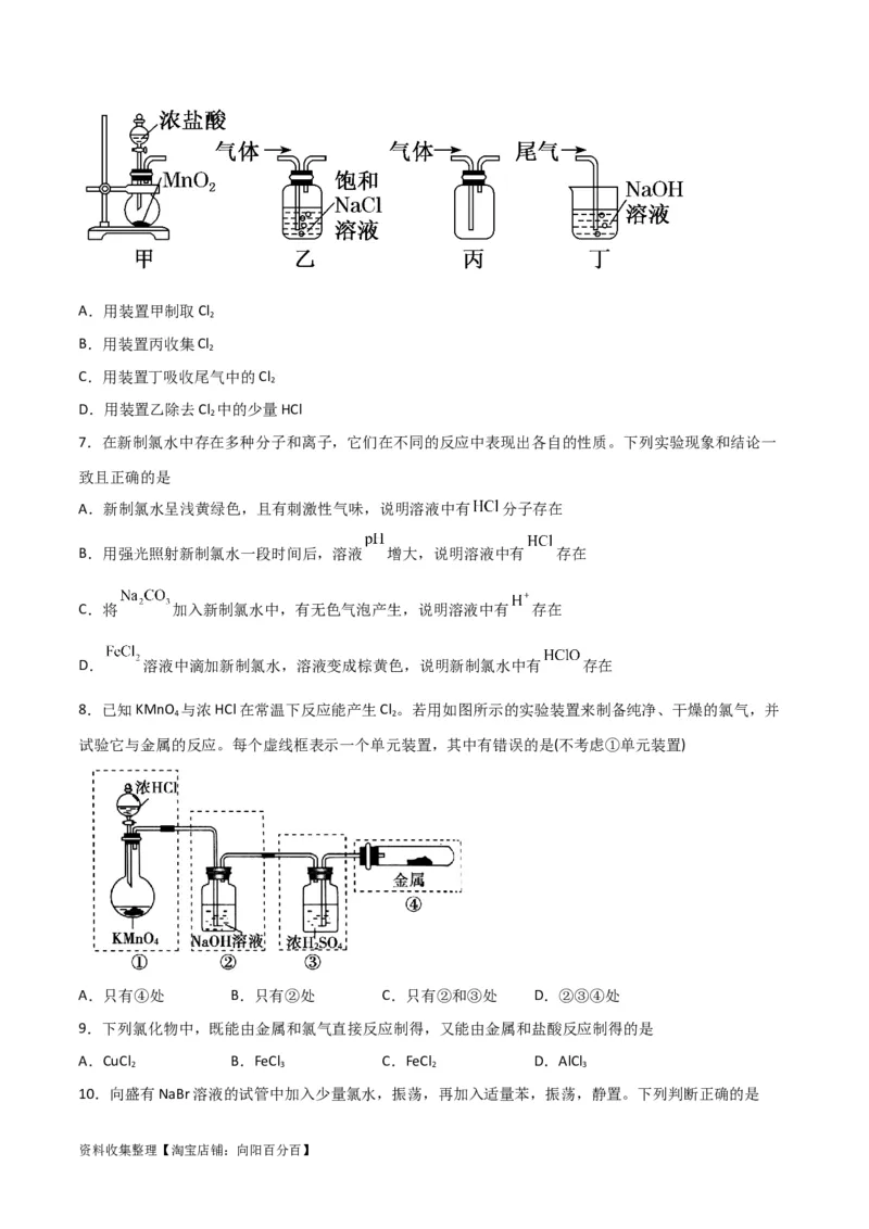 考点巩固卷04非金属及其化合物&nbsp;（原卷版）_05高考化学_新高考复习资料_2024年新高考资料_一轮复习资料_完2024年高考化学一轮复习考点通关卷（新高考通用）_考点巩固卷