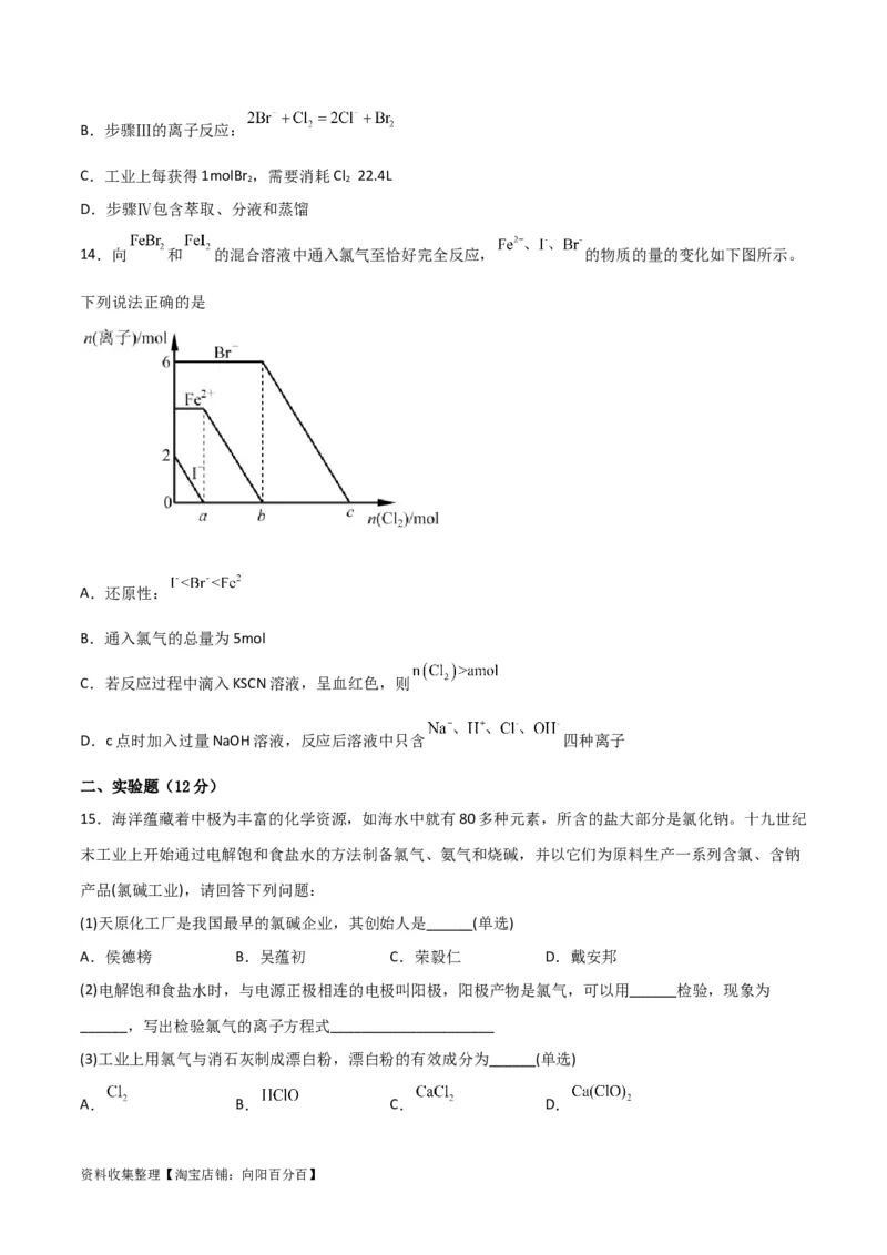 考点巩固卷04非金属及其化合物&nbsp;（原卷版）_05高考化学_新高考复习资料_2024年新高考资料_一轮复习资料_完2024年高考化学一轮复习考点通关卷（新高考通用）_考点巩固卷