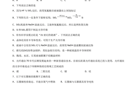 考点巩固卷04非金属及其化合物&nbsp;（原卷版）_05高考化学_新高考复习资料_2024年新高考资料_一轮复习资料_完2024年高考化学一轮复习考点通关卷（新高考通用）_考点巩固卷