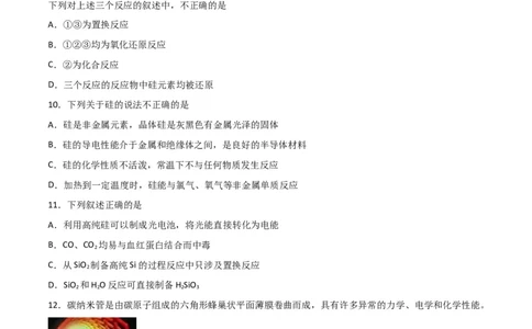 考点巩固卷04非金属及其化合物&nbsp;（原卷版）_05高考化学_新高考复习资料_2024年新高考资料_一轮复习资料_完2024年高考化学一轮复习考点通关卷（新高考通用）_考点巩固卷