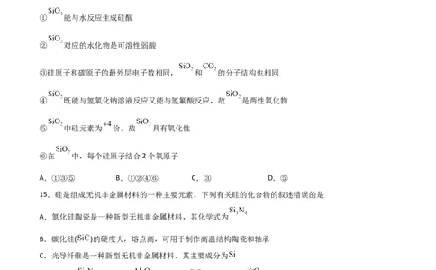 考点巩固卷04非金属及其化合物&nbsp;（原卷版）_05高考化学_新高考复习资料_2024年新高考资料_一轮复习资料_完2024年高考化学一轮复习考点通关卷（新高考通用）_考点巩固卷