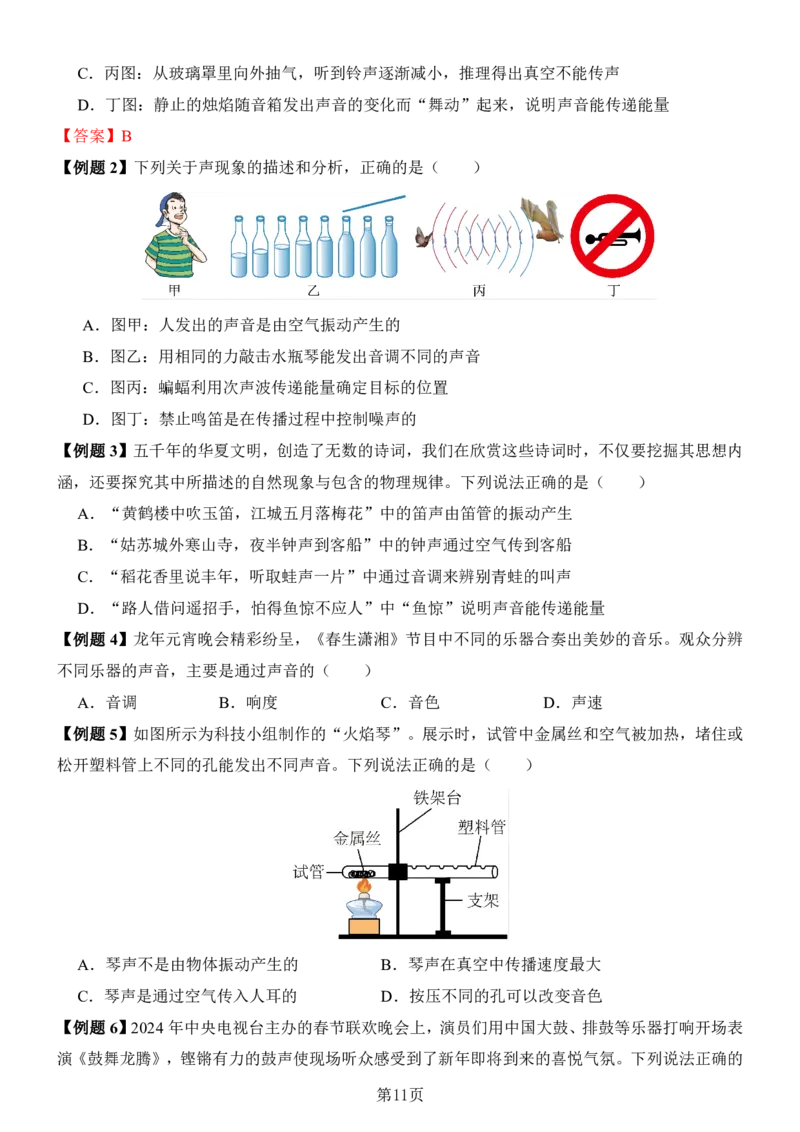 24新教材人教版八上物理第1章-第2章易错题整理（附答案)_24秋《初中各科知识点梳理》_2024秋《名师总结》知识点789年级全科_24秋《名师总结》知识点八年级全科