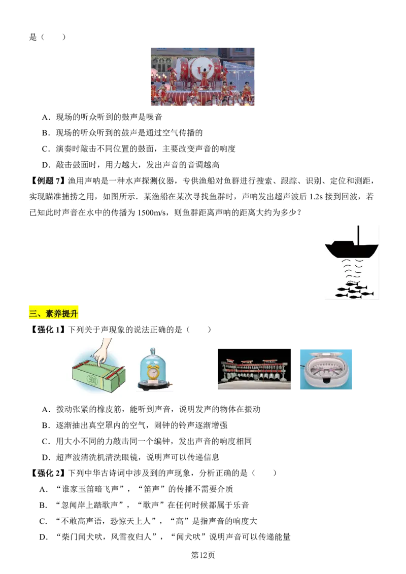 24新教材人教版八上物理第1章-第2章易错题整理（附答案)_24秋《初中各科知识点梳理》_2024秋《名师总结》知识点789年级全科_24秋《名师总结》知识点八年级全科