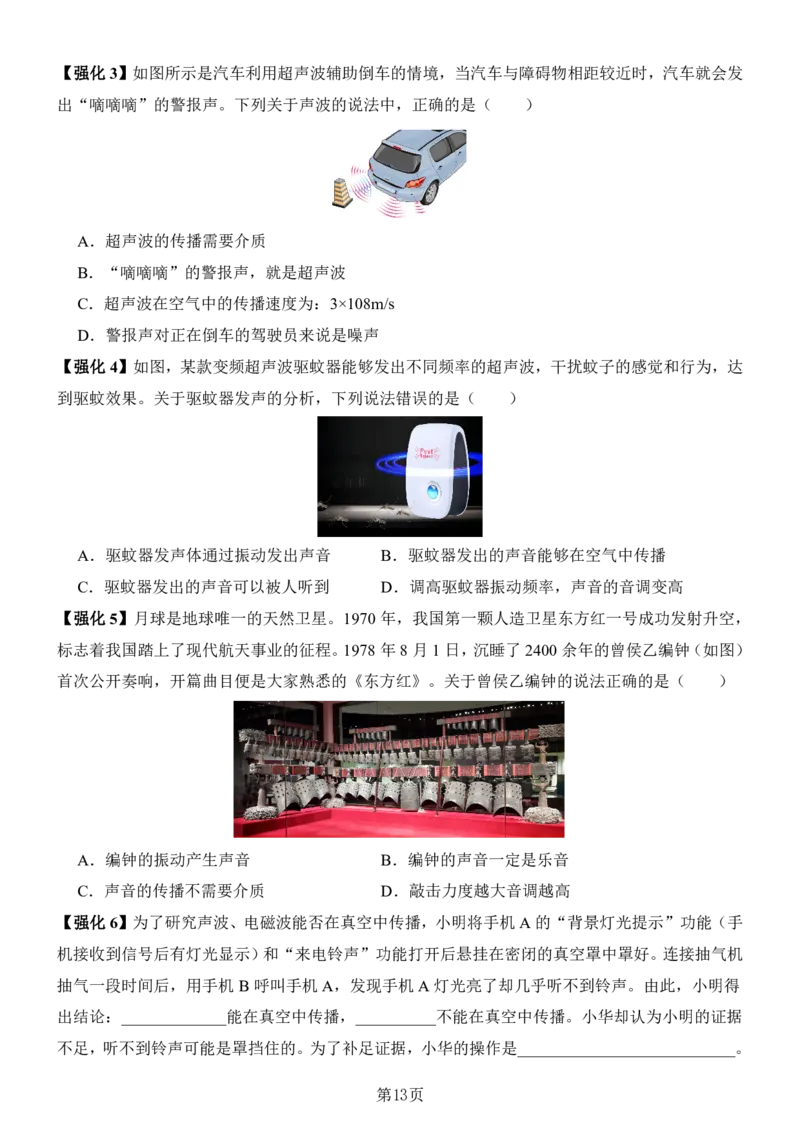 24新教材人教版八上物理第1章-第2章易错题整理（附答案)_24秋《初中各科知识点梳理》_2024秋《名师总结》知识点789年级全科_24秋《名师总结》知识点八年级全科