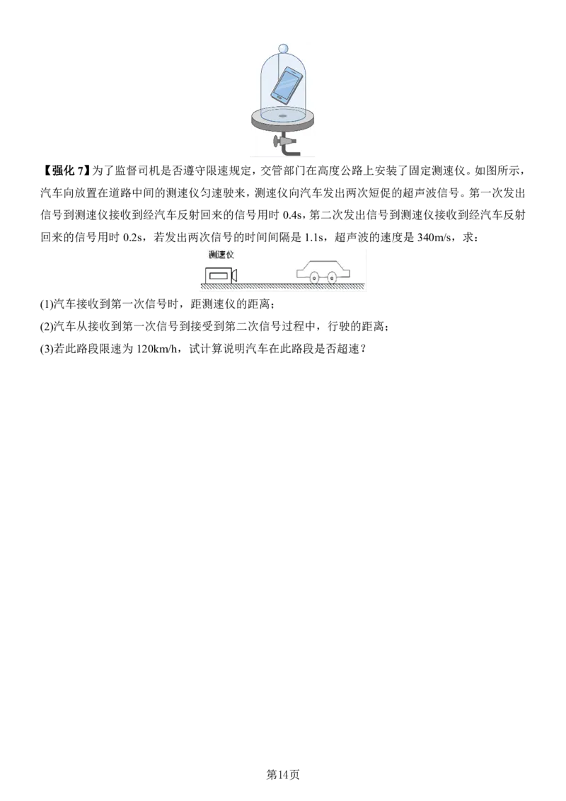 24新教材人教版八上物理第1章-第2章易错题整理（附答案)_24秋《初中各科知识点梳理》_2024秋《名师总结》知识点789年级全科_24秋《名师总结》知识点八年级全科