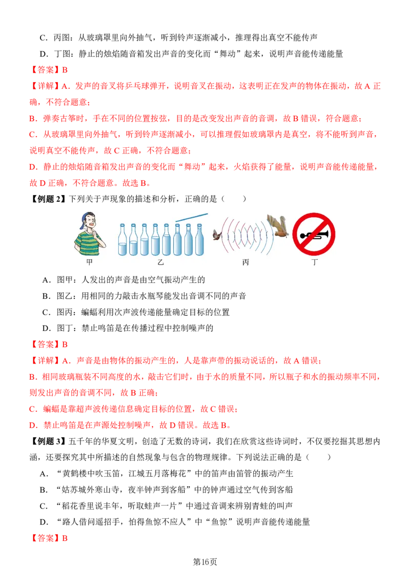24新教材人教版八上物理第1章-第2章易错题整理（附答案)_24秋《初中各科知识点梳理》_2024秋《名师总结》知识点789年级全科_24秋《名师总结》知识点八年级全科