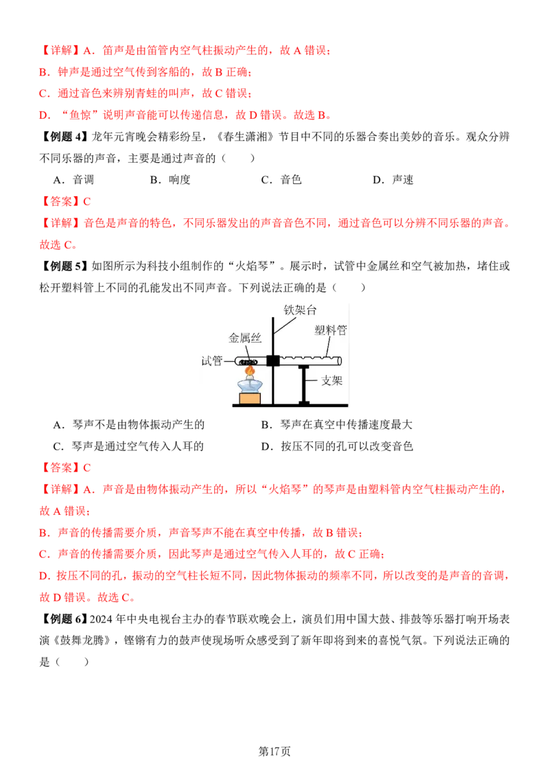 24新教材人教版八上物理第1章-第2章易错题整理（附答案)_24秋《初中各科知识点梳理》_2024秋《名师总结》知识点789年级全科_24秋《名师总结》知识点八年级全科