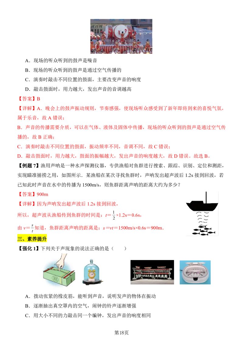 24新教材人教版八上物理第1章-第2章易错题整理（附答案)_24秋《初中各科知识点梳理》_2024秋《名师总结》知识点789年级全科_24秋《名师总结》知识点八年级全科