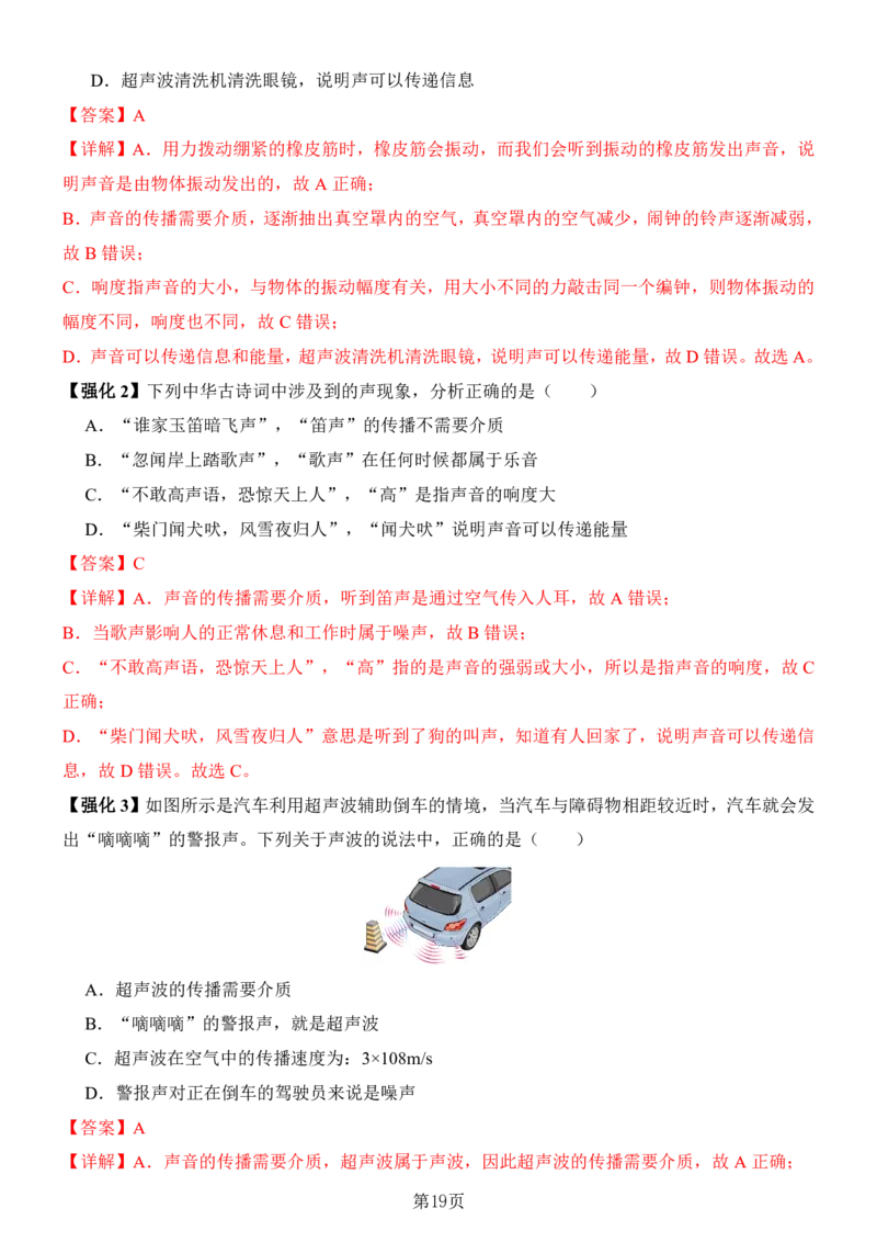 24新教材人教版八上物理第1章-第2章易错题整理（附答案)_24秋《初中各科知识点梳理》_2024秋《名师总结》知识点789年级全科_24秋《名师总结》知识点八年级全科