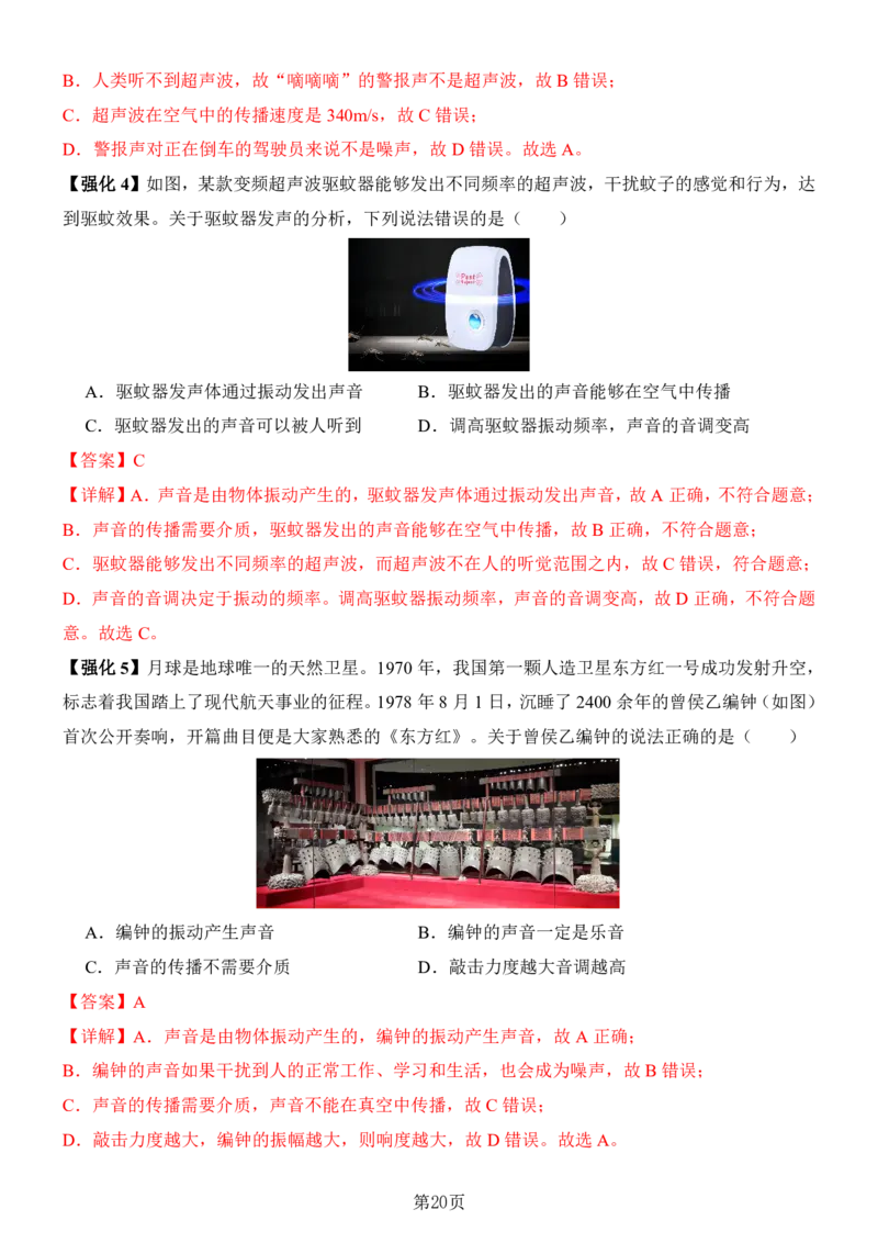 24新教材人教版八上物理第1章-第2章易错题整理（附答案)_24秋《初中各科知识点梳理》_2024秋《名师总结》知识点789年级全科_24秋《名师总结》知识点八年级全科