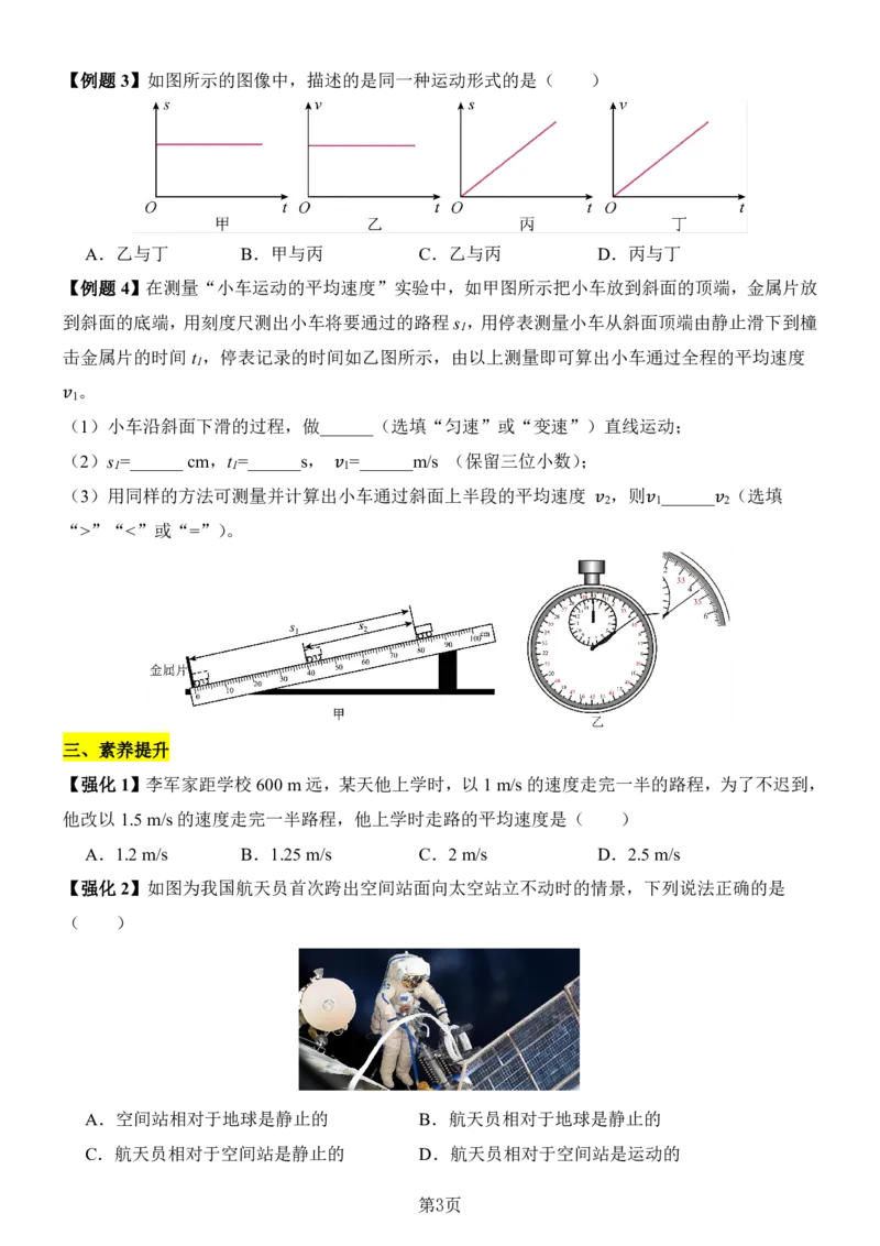 24新教材人教版八上物理第1章-第2章易错题整理（附答案)_24秋《初中各科知识点梳理》_2024秋《名师总结》知识点789年级全科_24秋《名师总结》知识点八年级全科