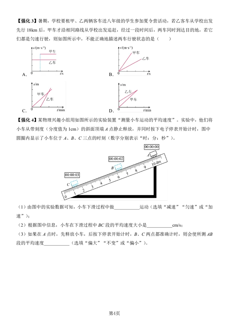 24新教材人教版八上物理第1章-第2章易错题整理（附答案)_24秋《初中各科知识点梳理》_2024秋《名师总结》知识点789年级全科_24秋《名师总结》知识点八年级全科